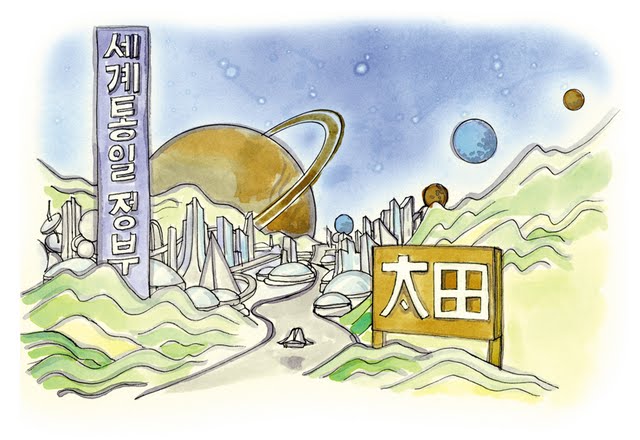 교리-세계통일정부